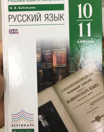 Русский язык (углубленный уровень)